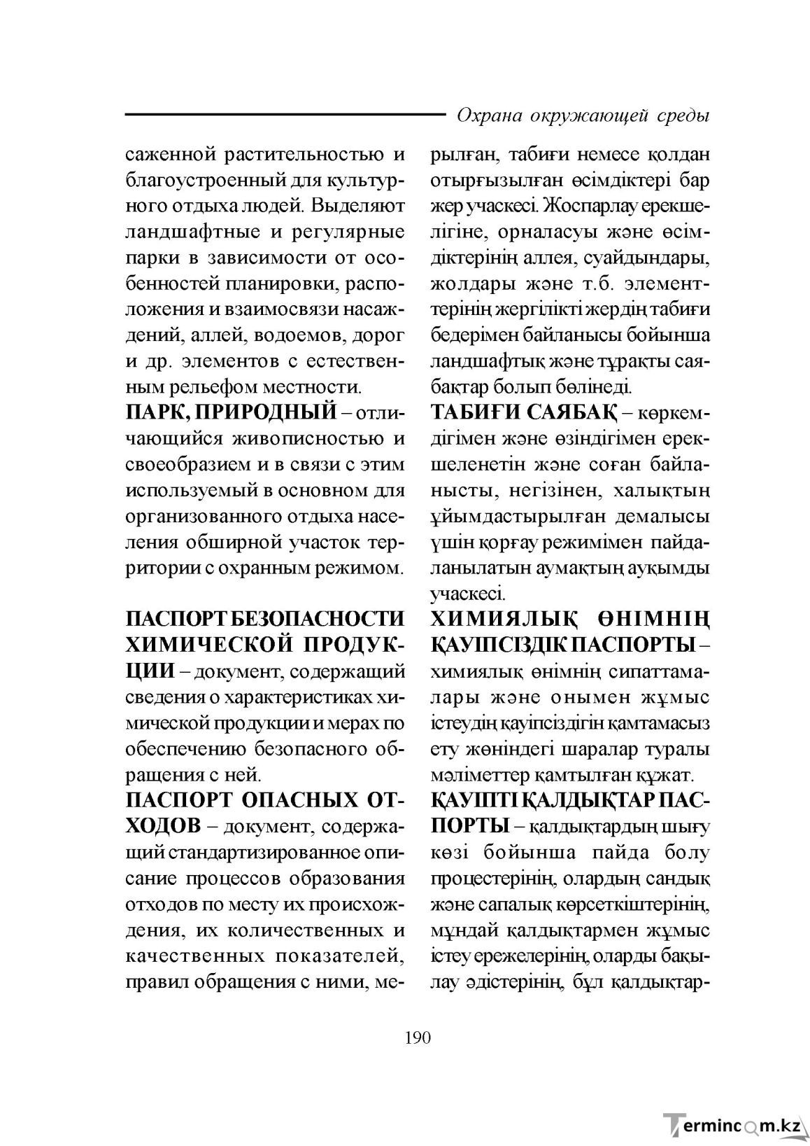 Бет 190