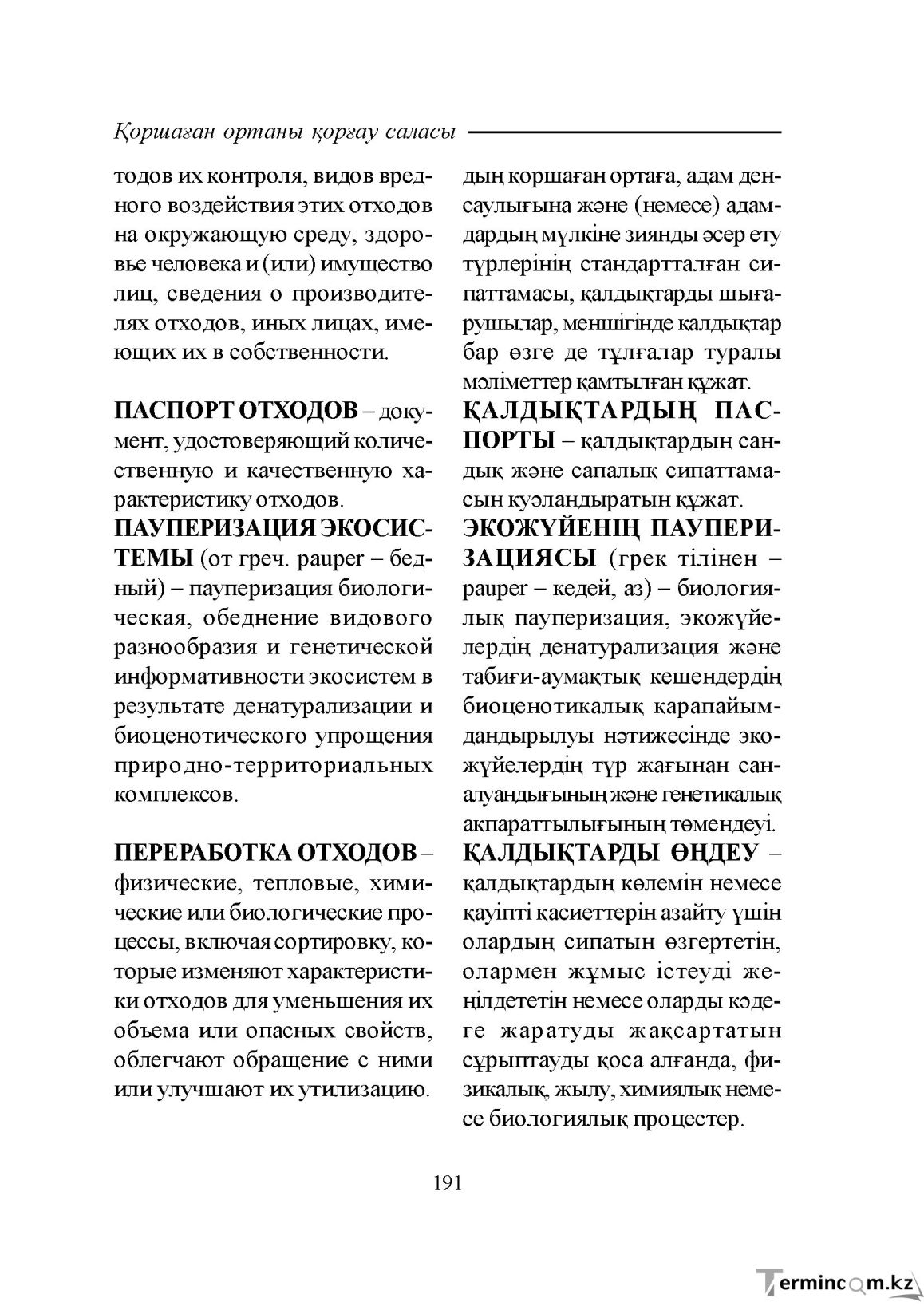 Бет 191