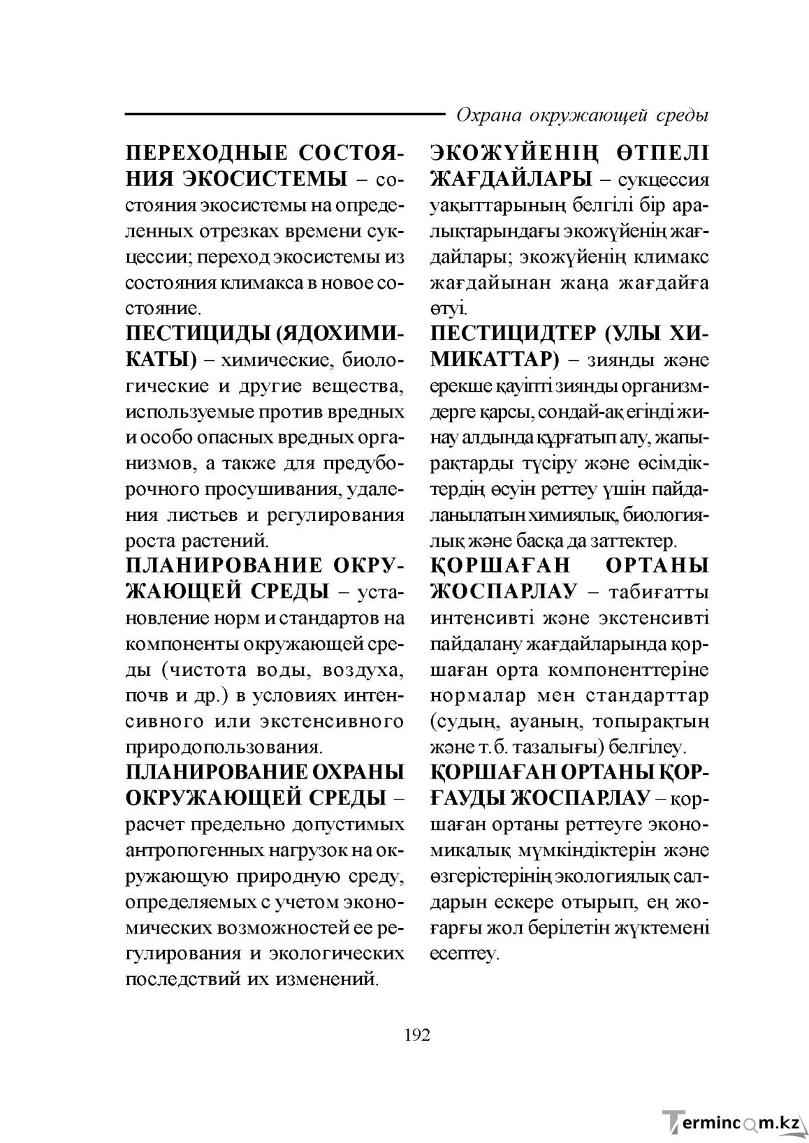 Бет 192