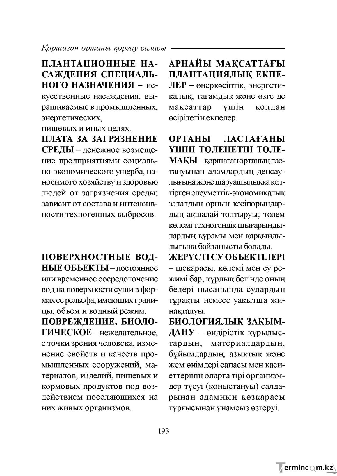 Бет 193