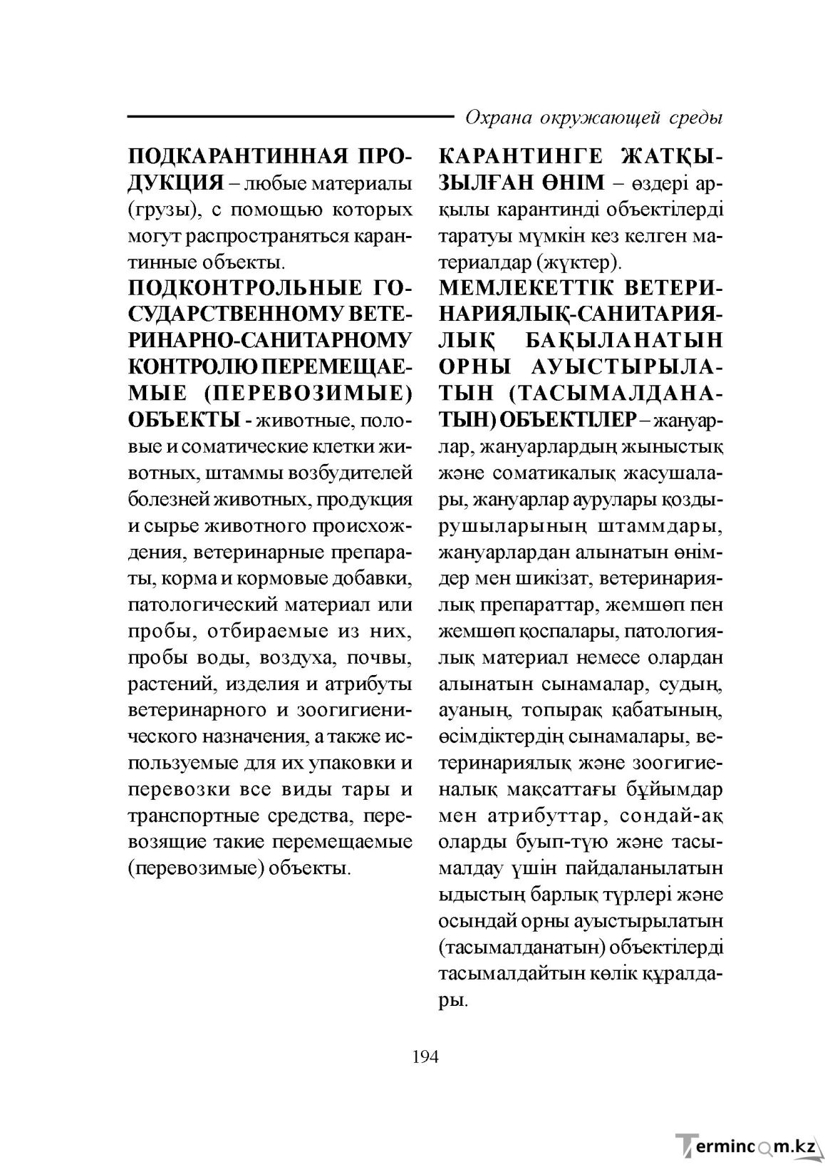 Бет 194
