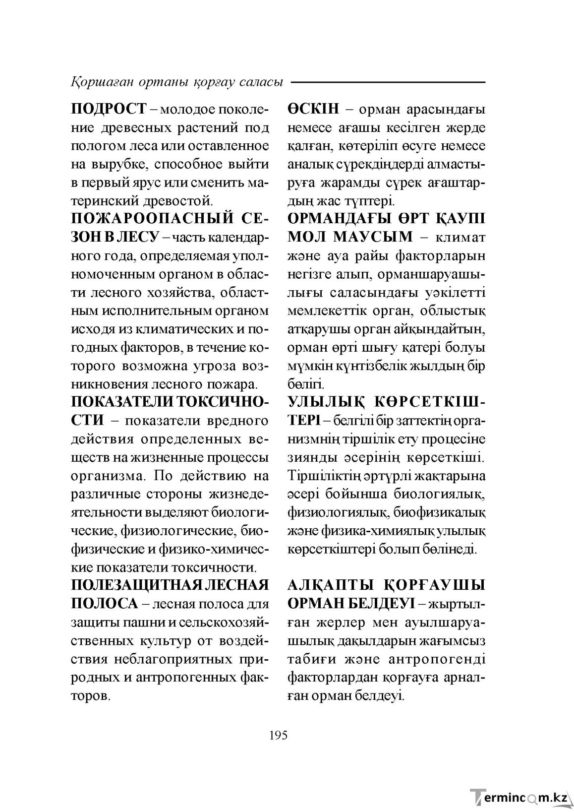 Бет 195