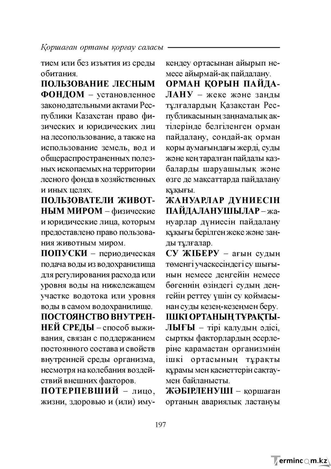 Бет 197