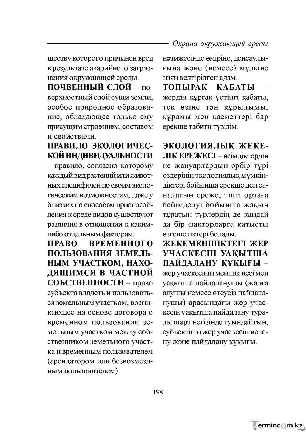 Бет 198