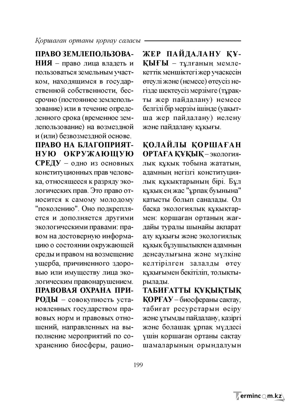 Бет 199