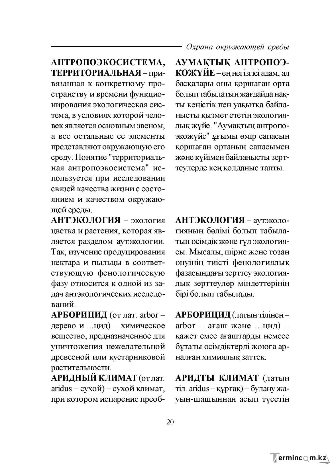 Бет 20
