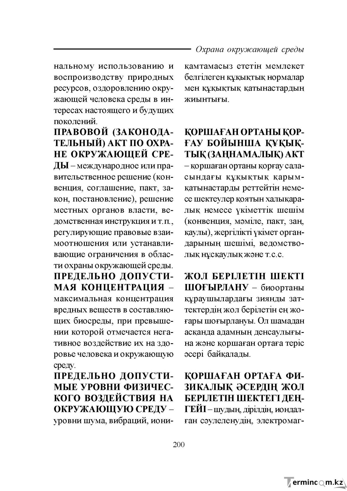 Бет 200