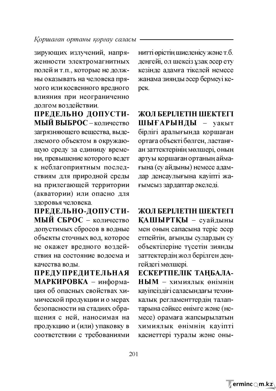 Бет 201