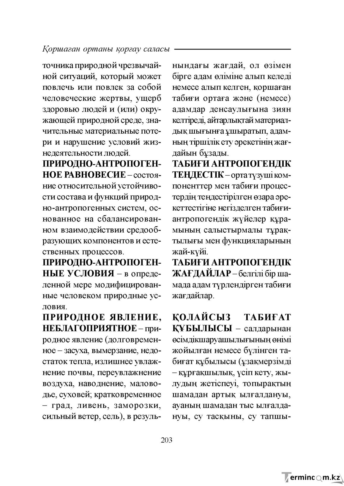 Бет 203