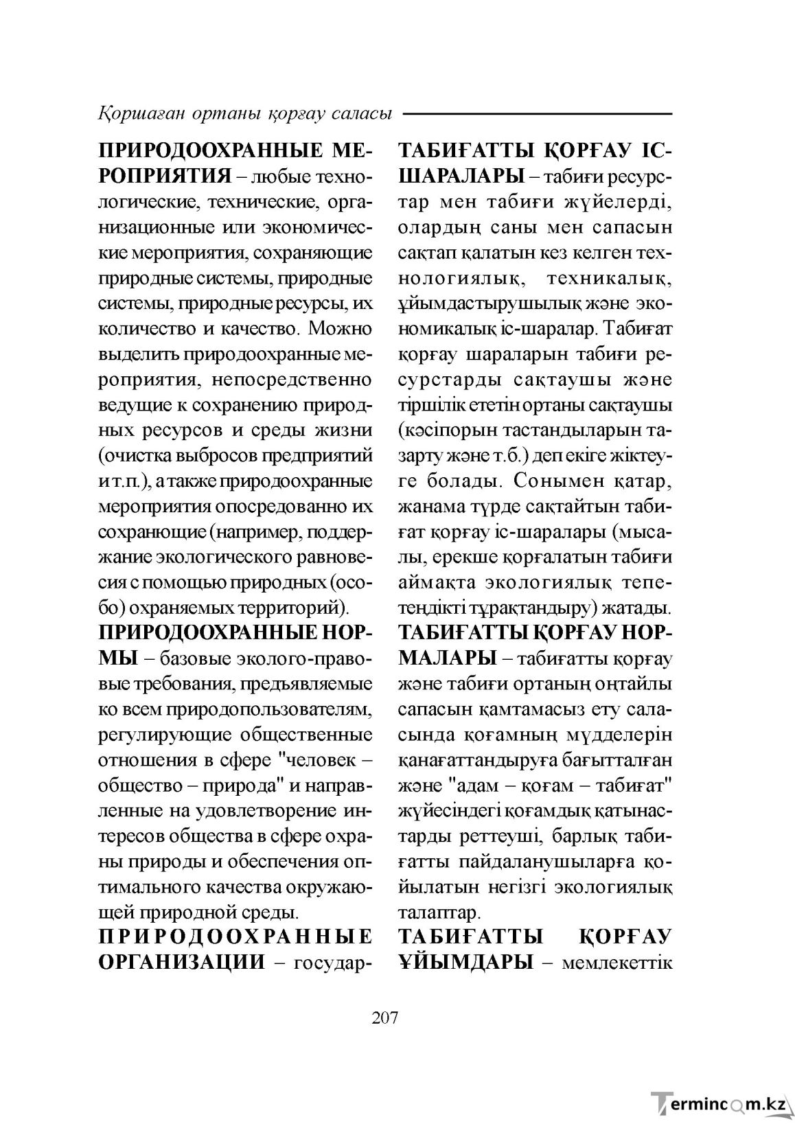 Бет 207