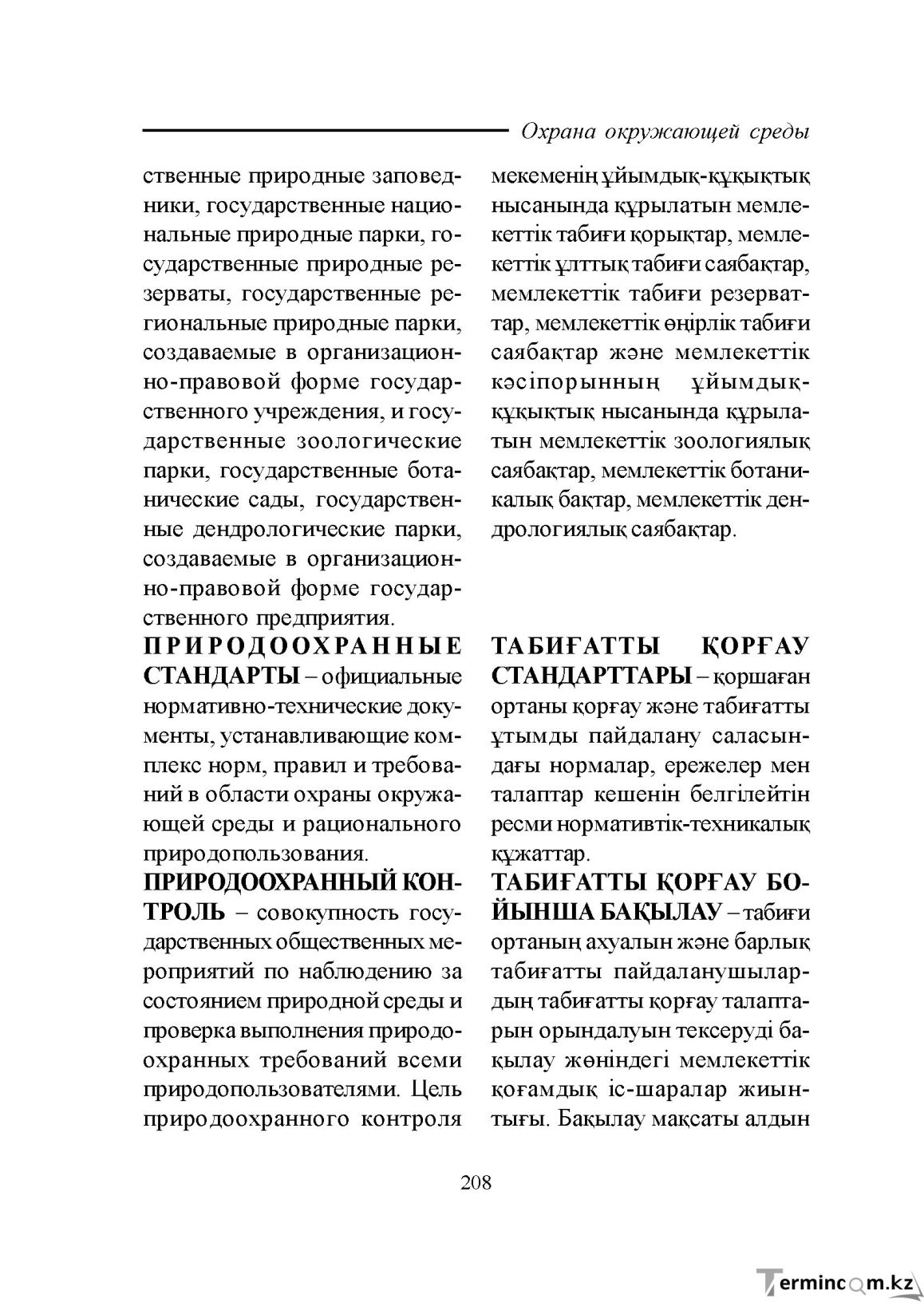 Бет 208