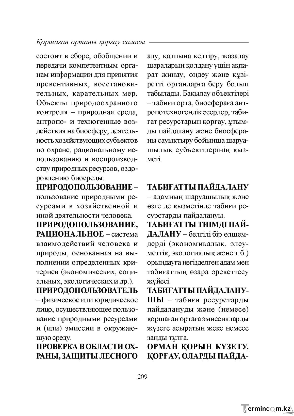 Бет 209
