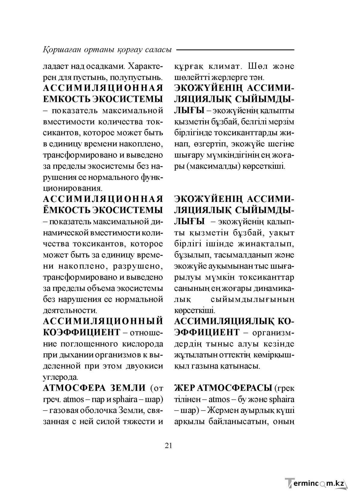Бет 21