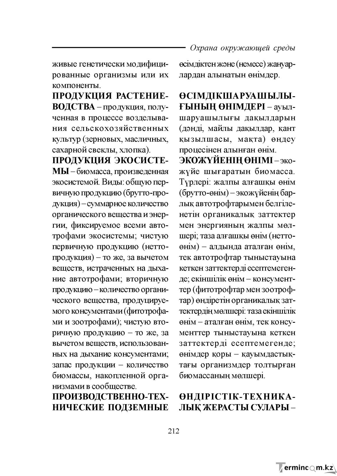 Бет 212