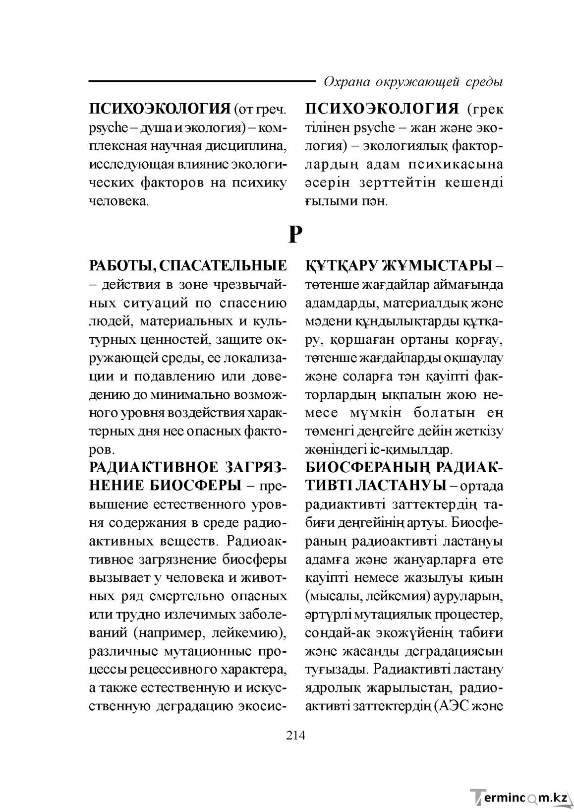Бет 214