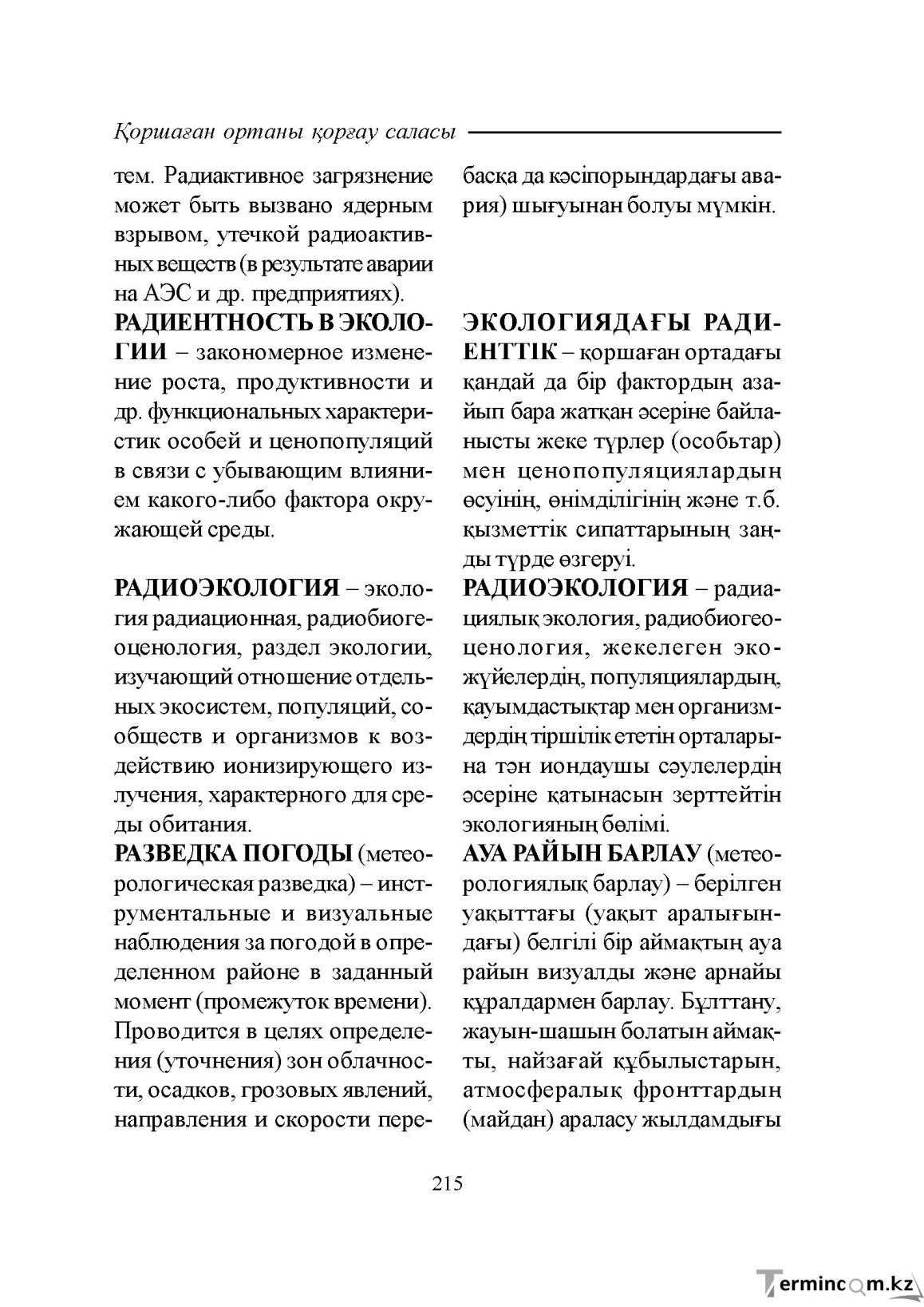 Бет 215
