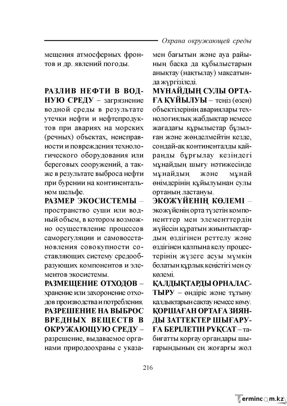 Бет 216