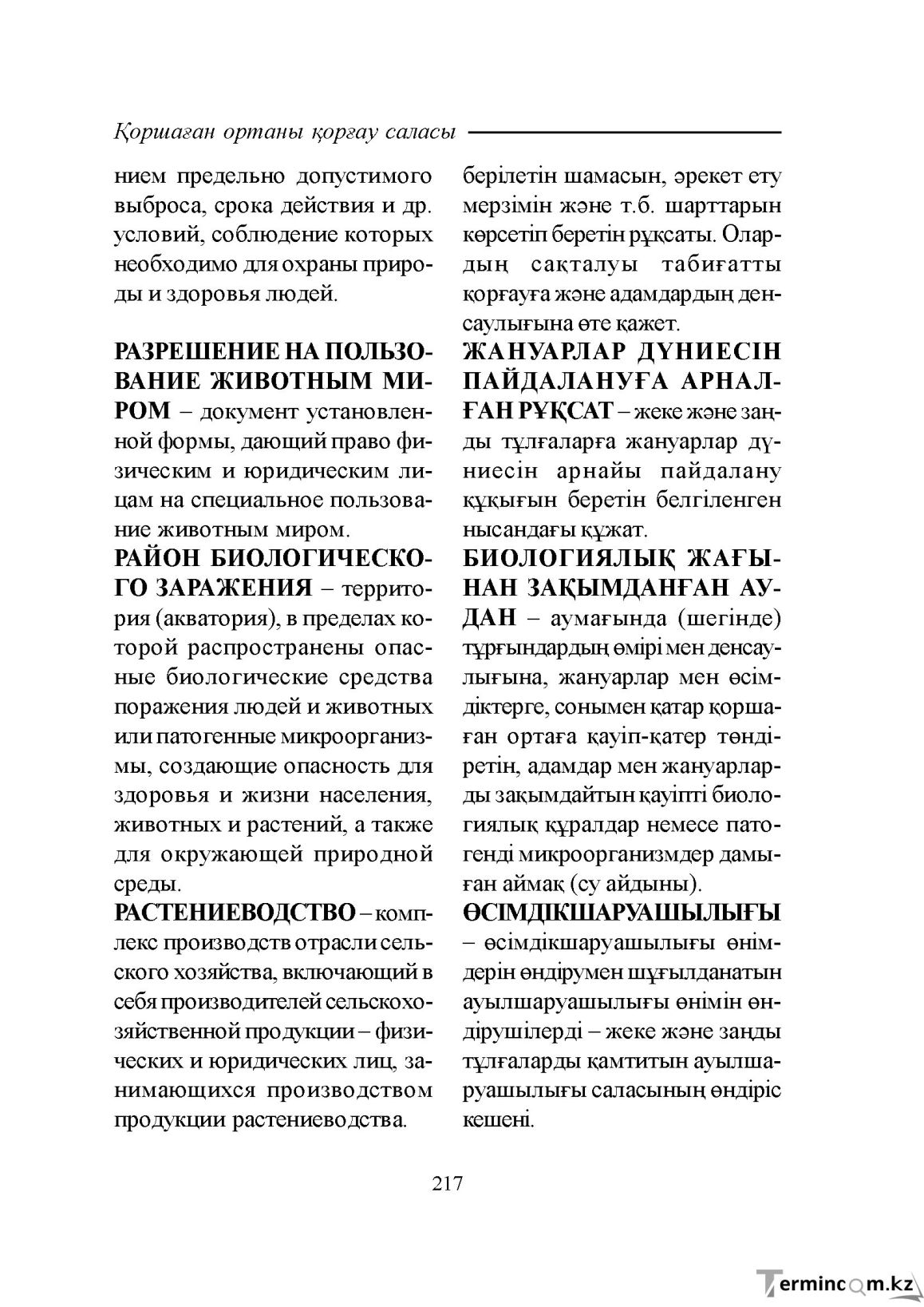 Бет 217