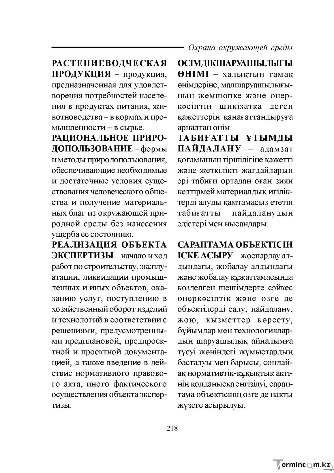 Бет 218