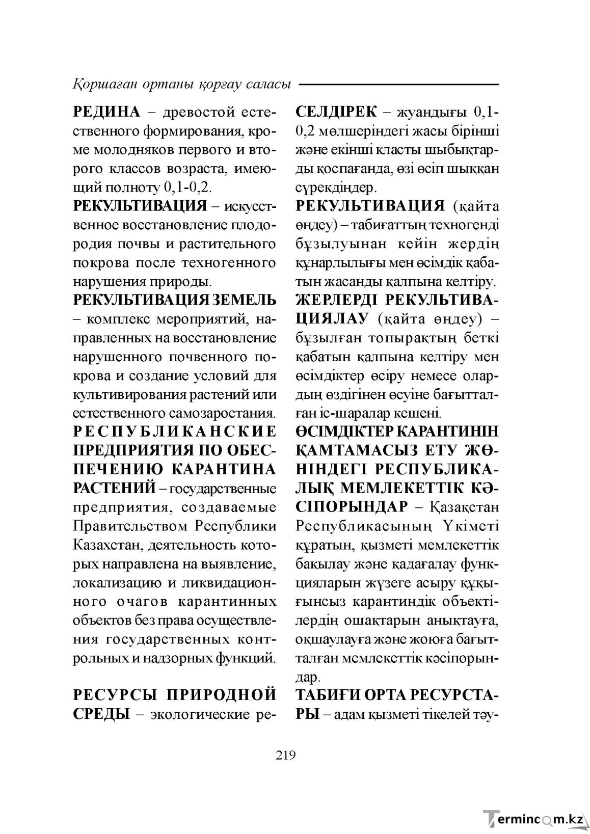 Бет 219