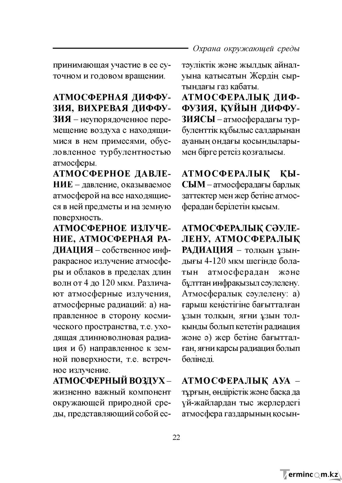 Бет 22