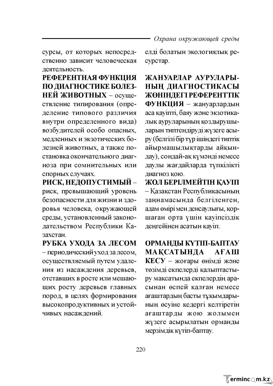 Бет 220