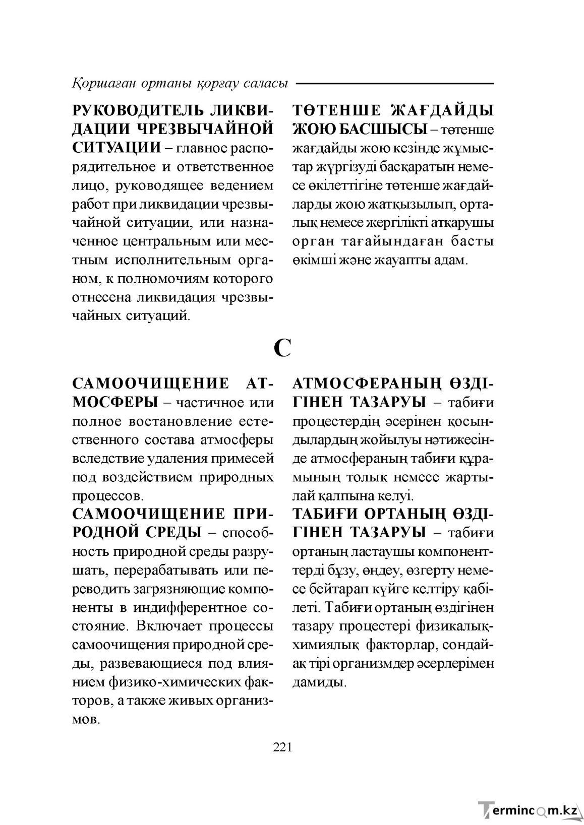 Бет 221