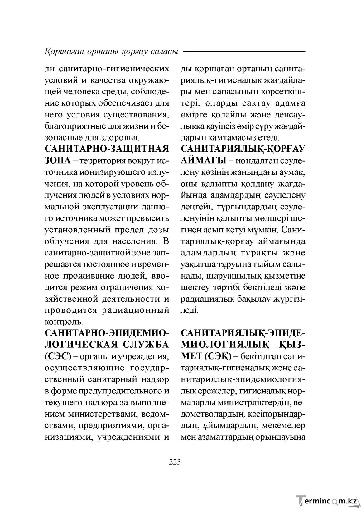 Бет 223