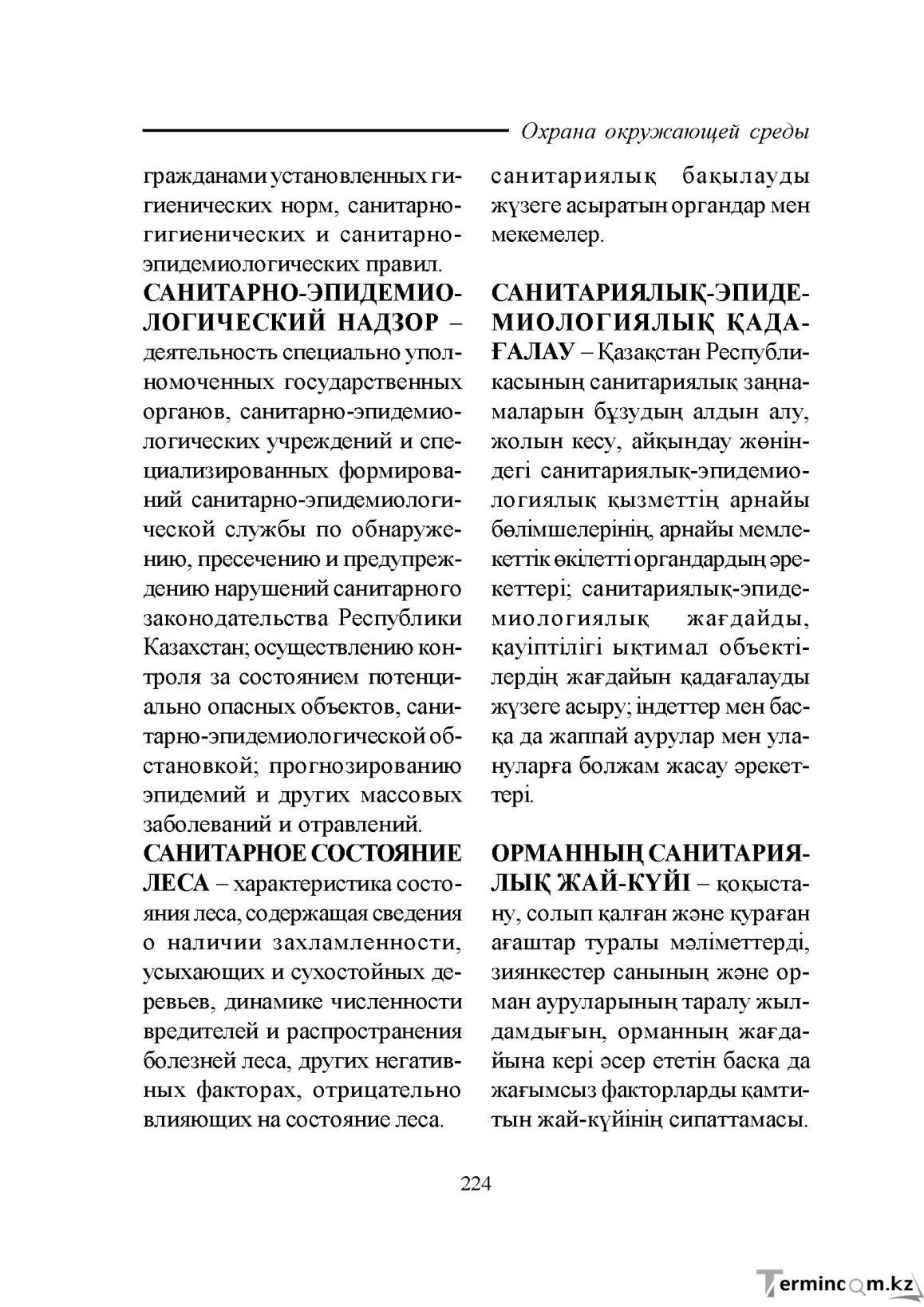 Бет 224