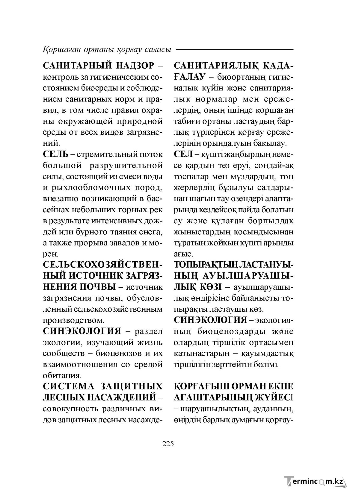 Бет 225