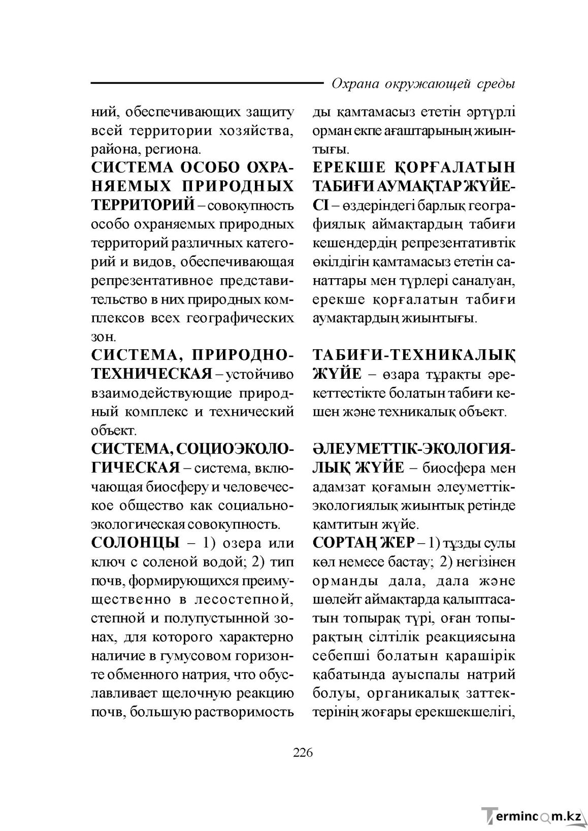 Бет 226