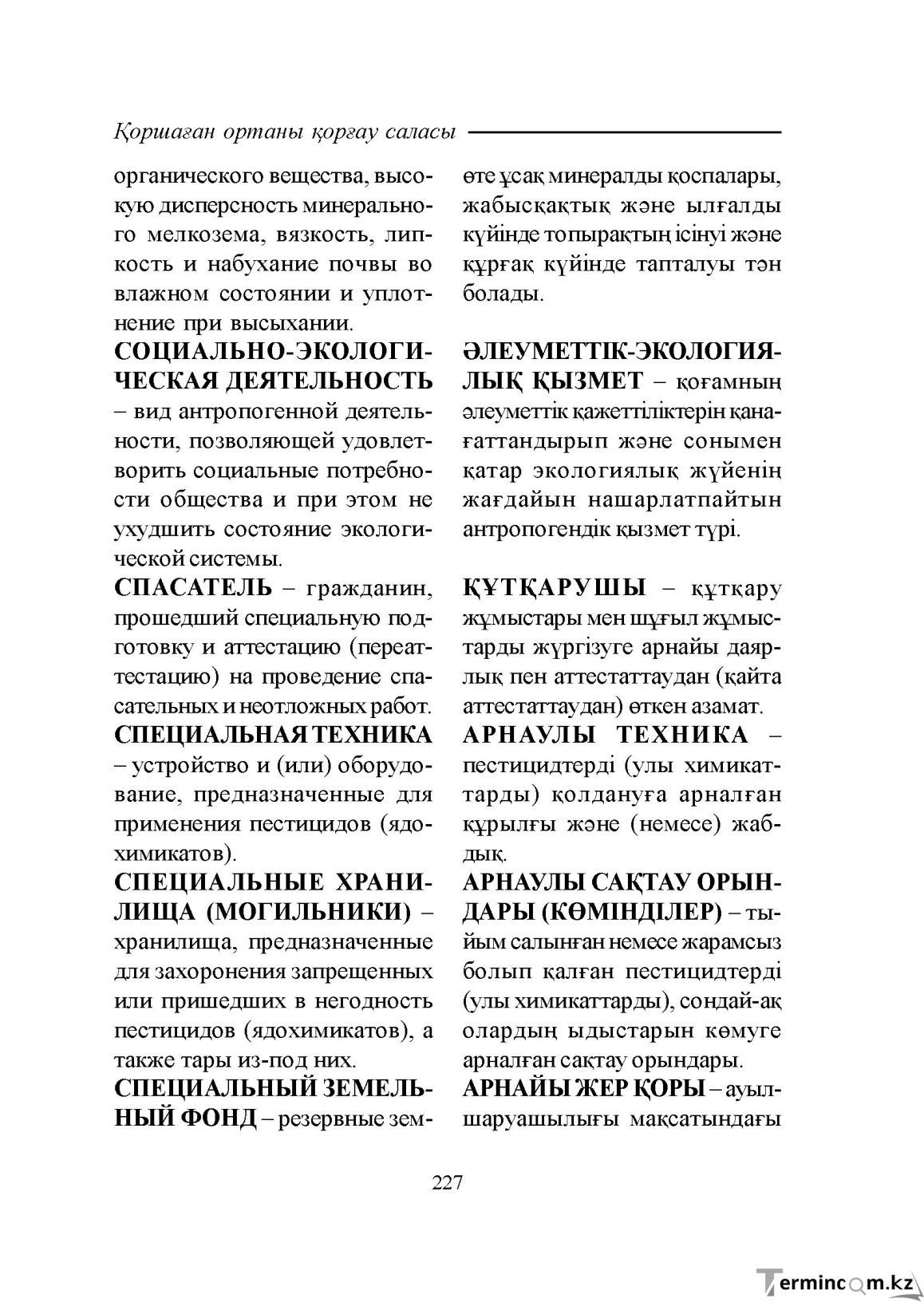 Бет 227