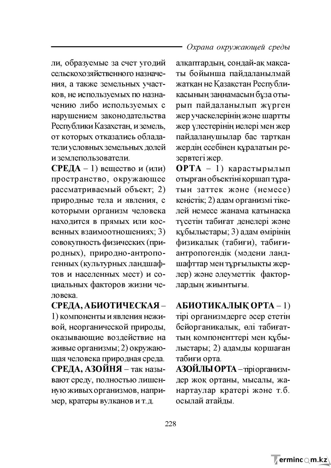 Бет 228