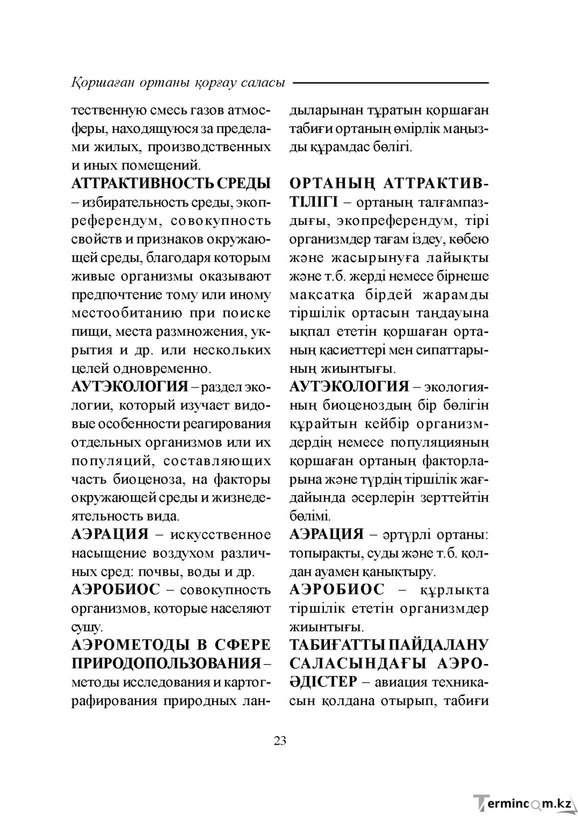 Бет 23