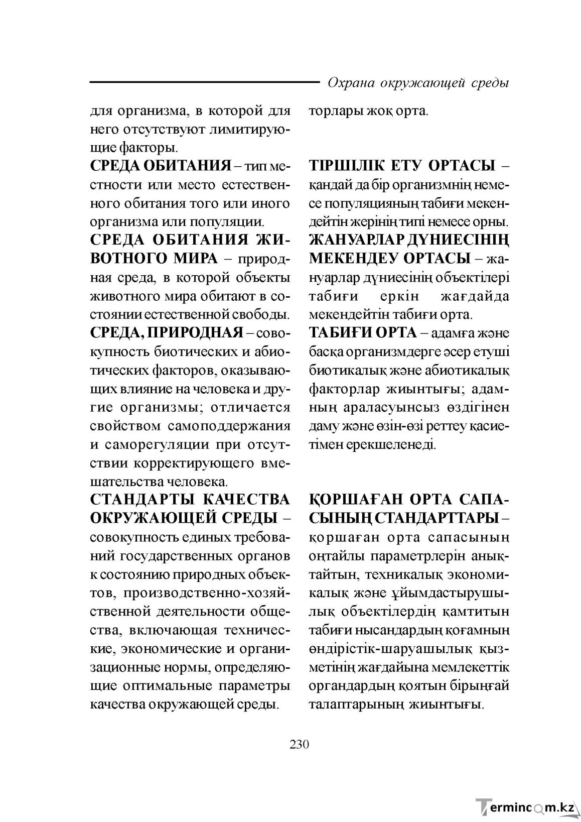 Бет 230