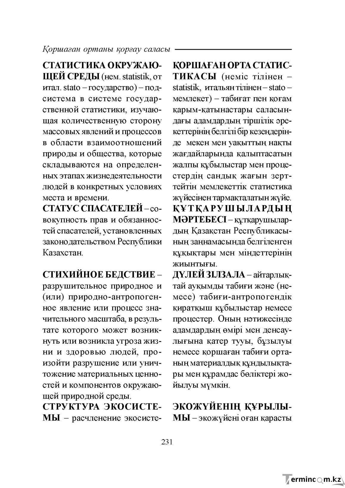 Бет 231