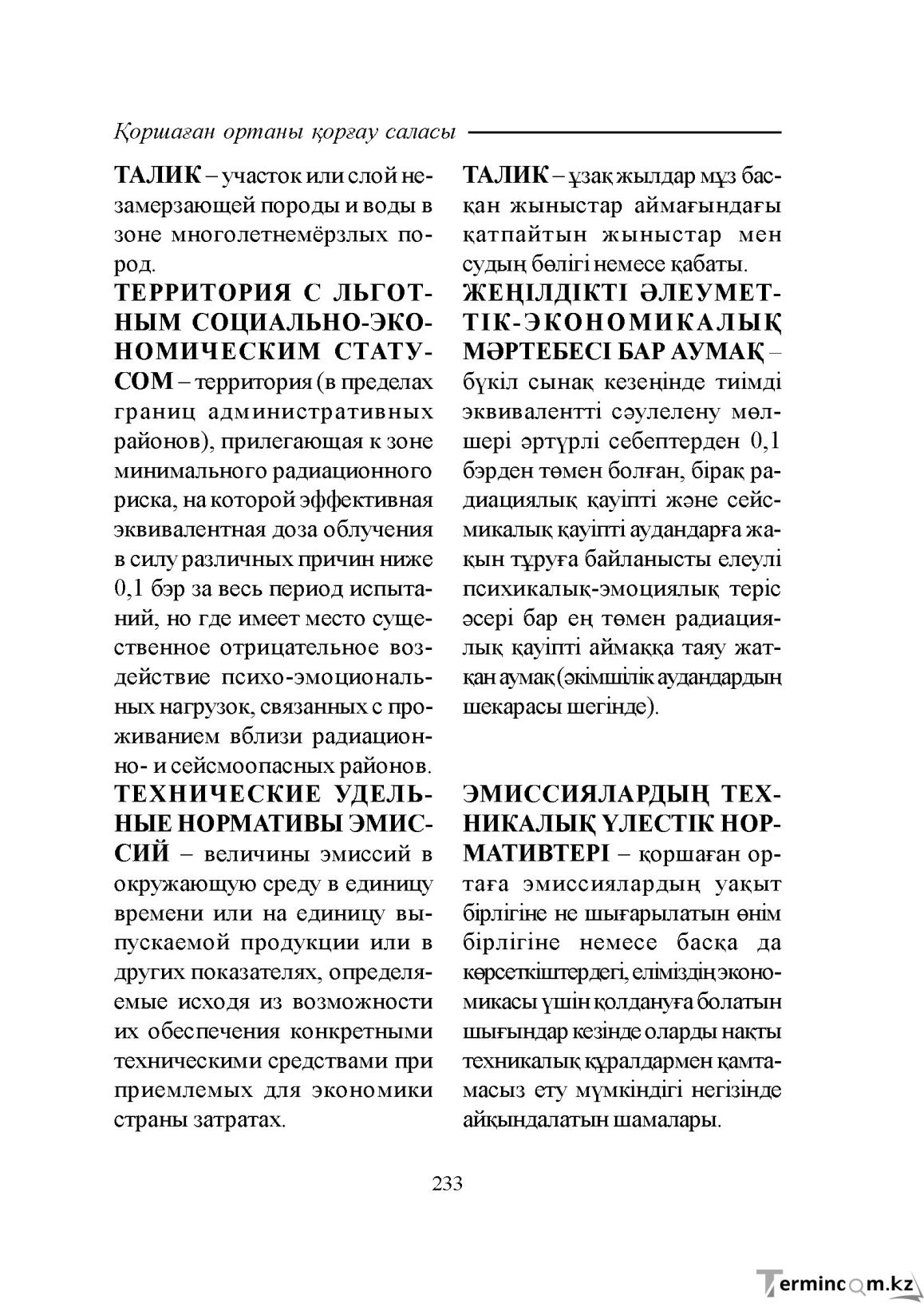 Бет 233