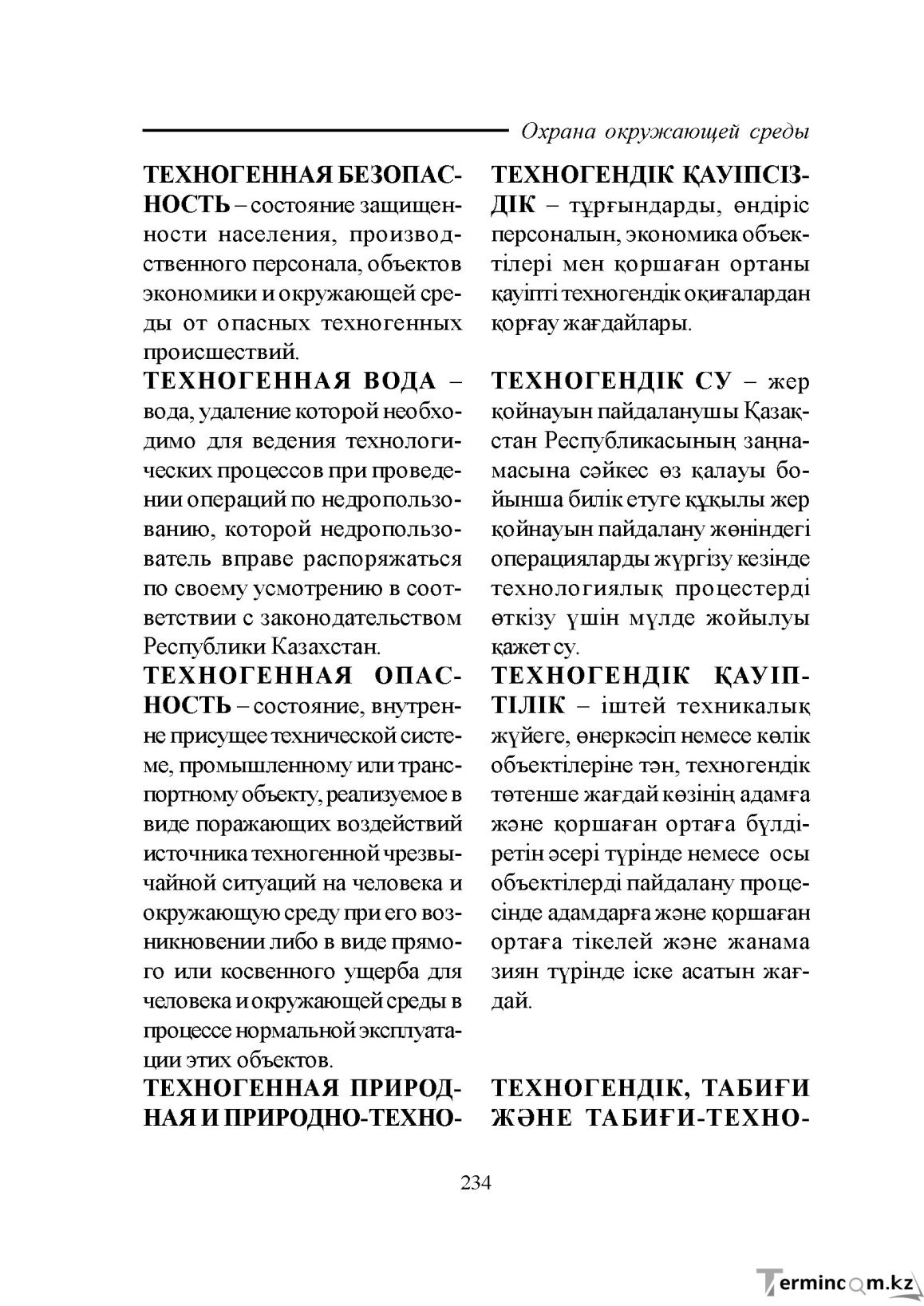 Бет 234