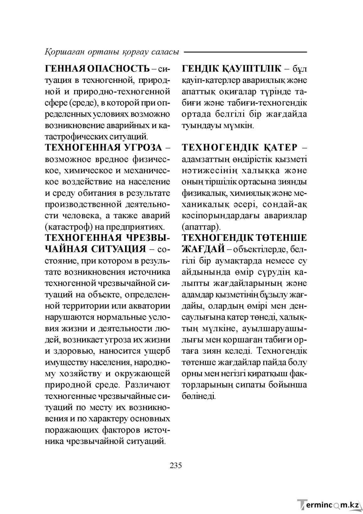 Бет 235