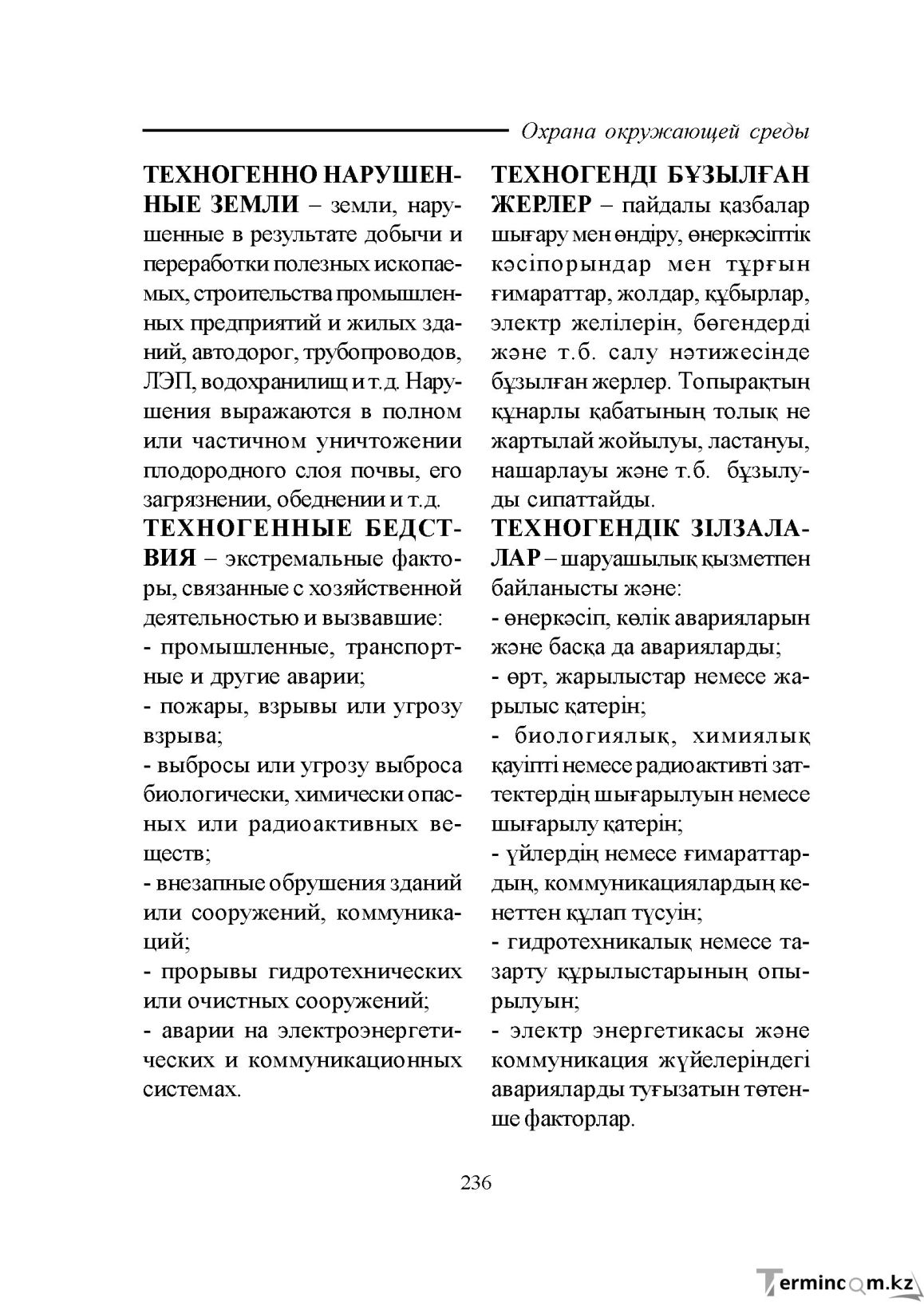 Бет 236
