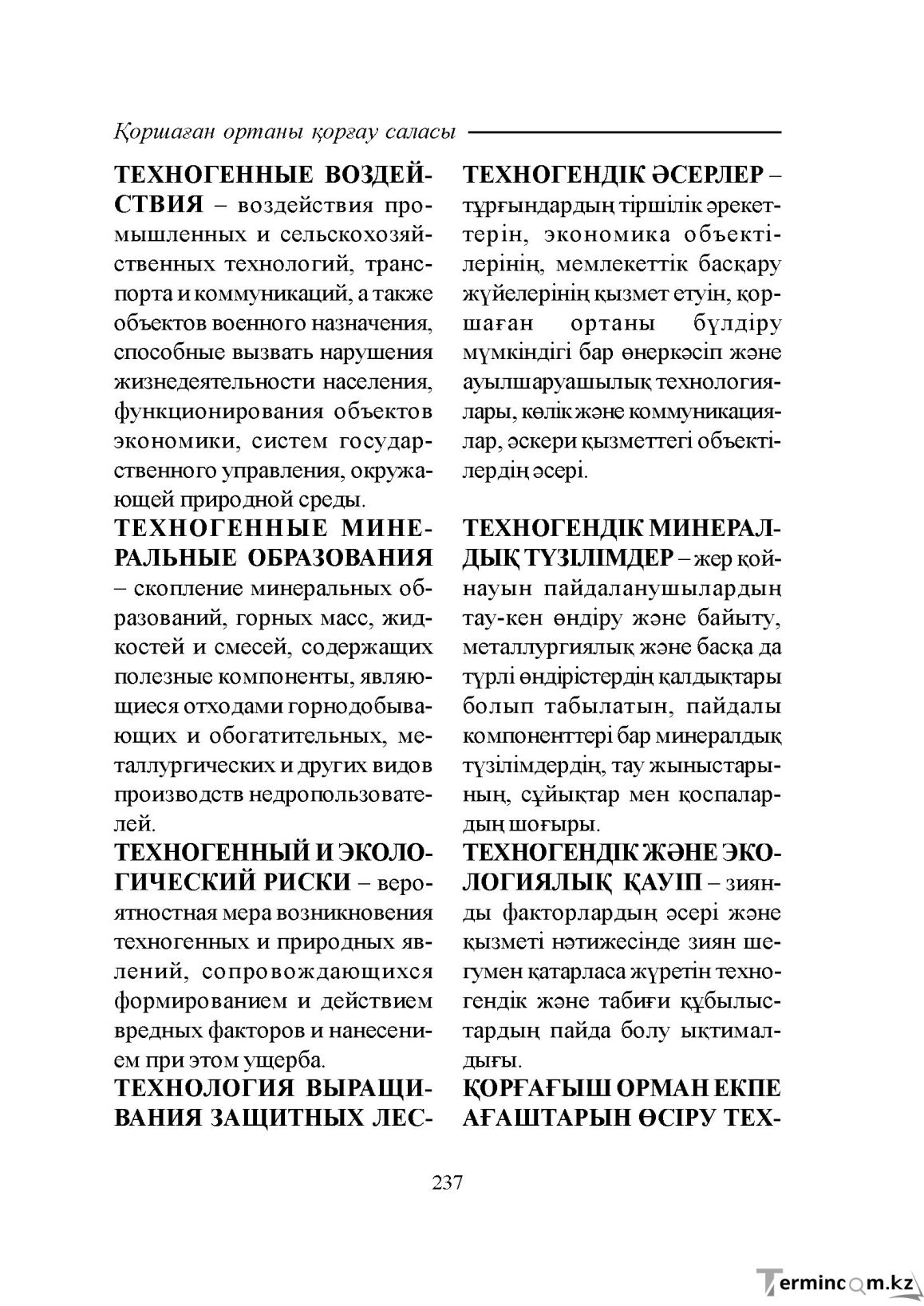 Бет 237