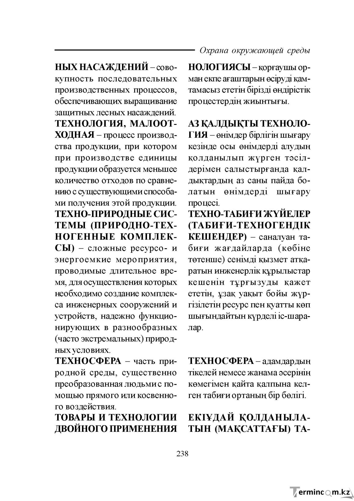 Бет 238