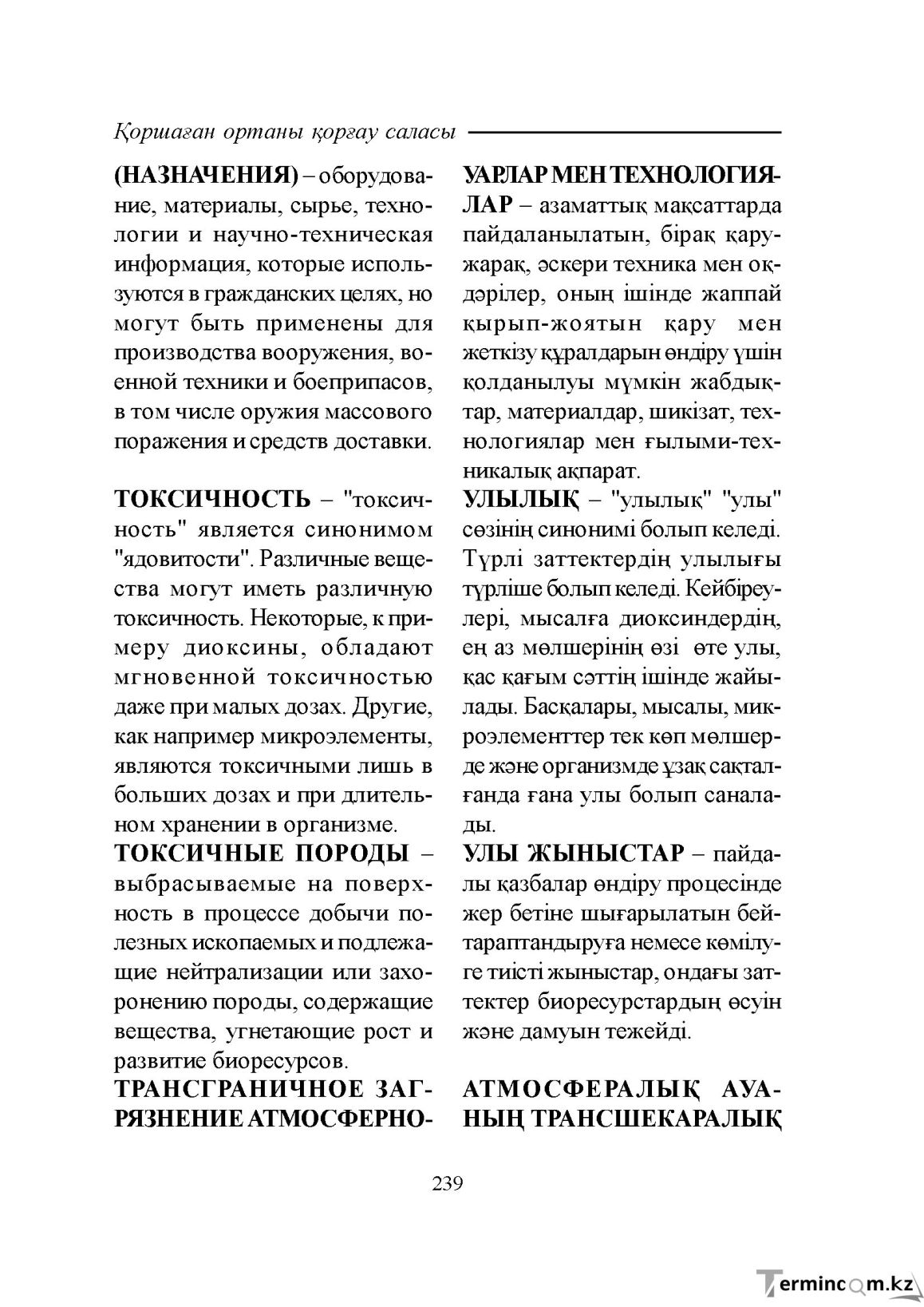 Бет 239