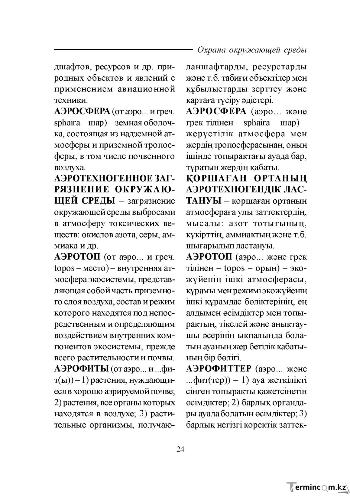 Бет 24