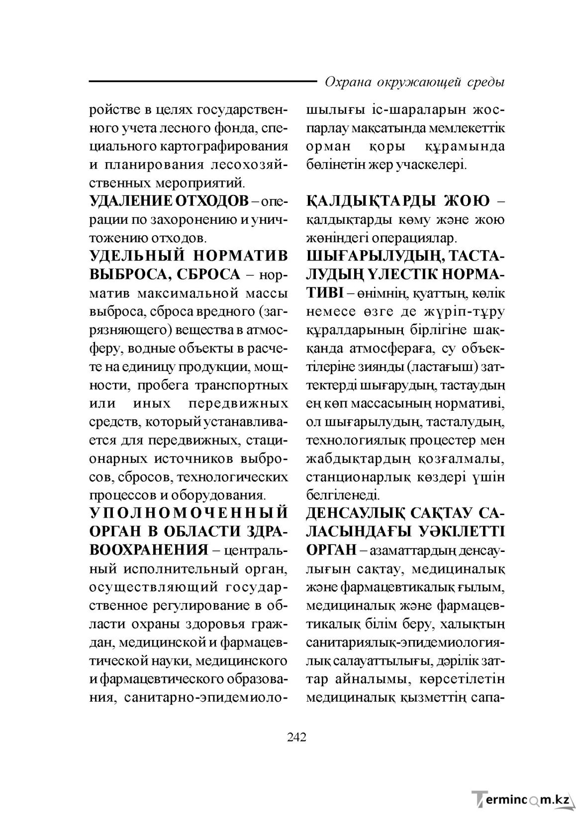 Бет 242