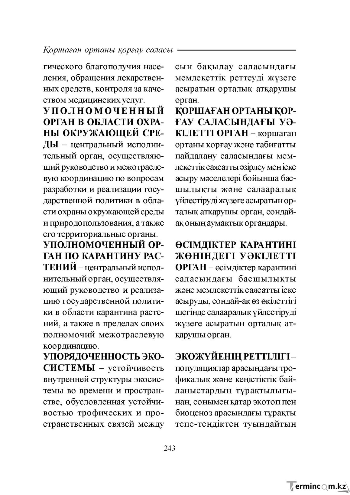 Бет 243