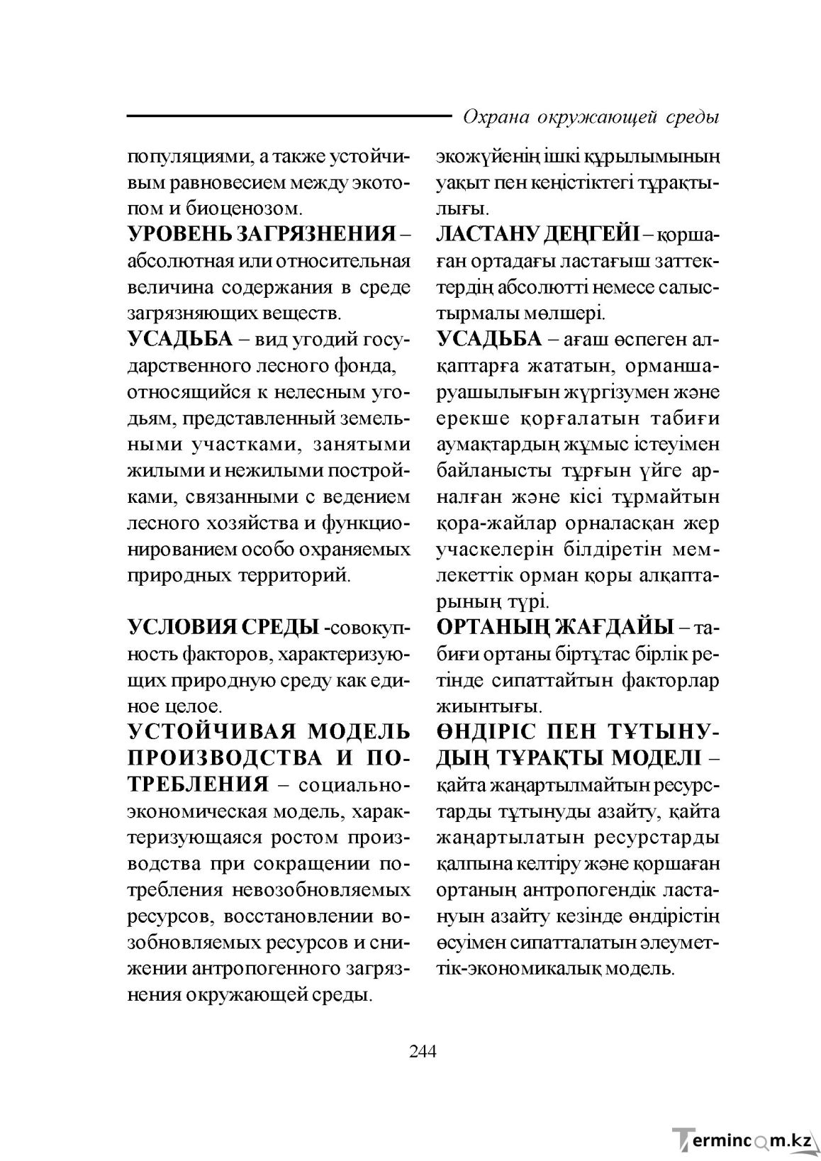 Бет 244