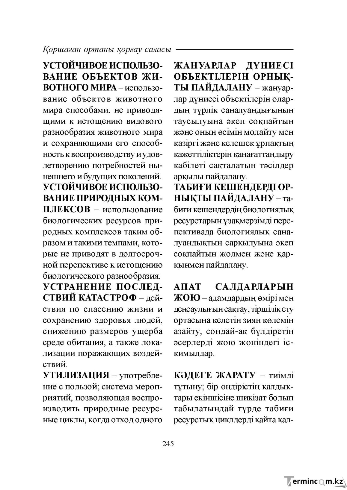 Бет 245