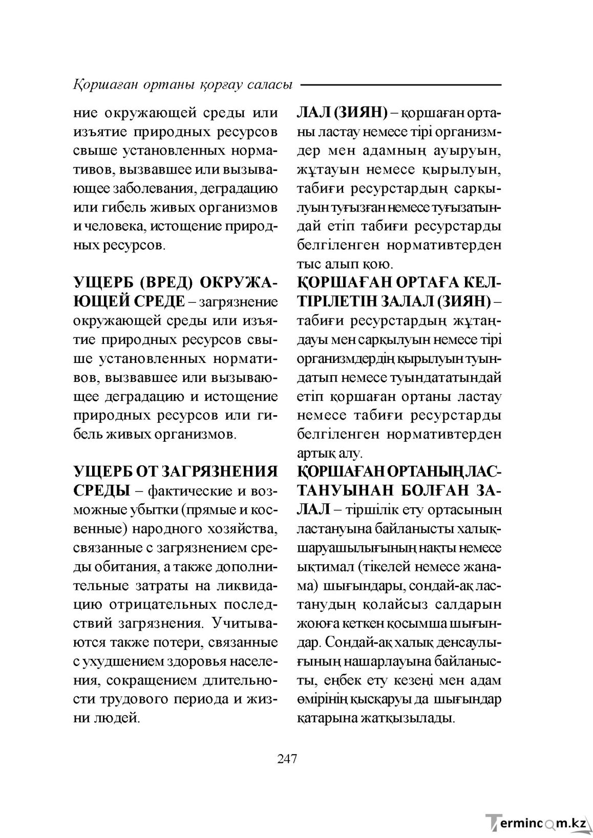 Бет 247