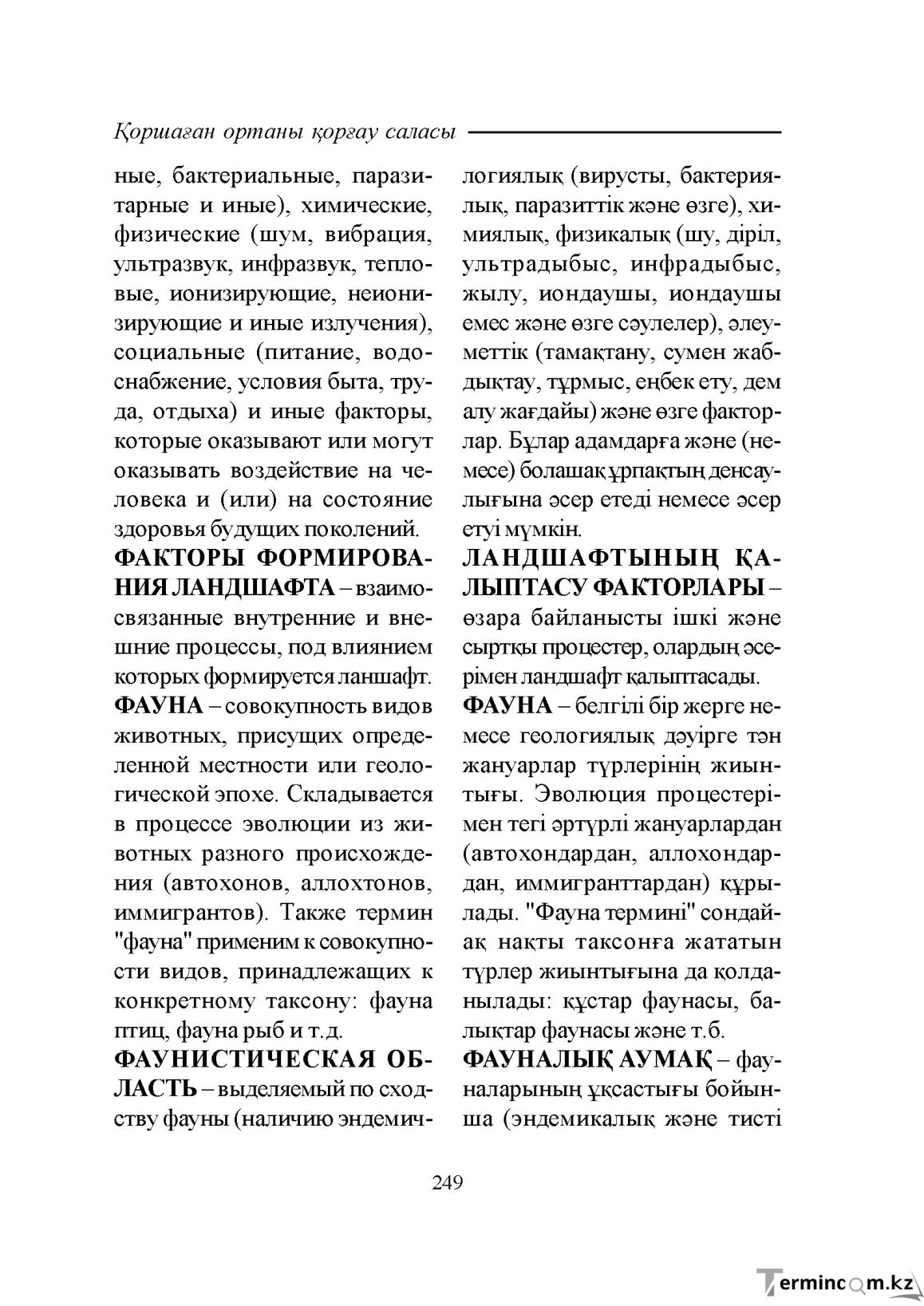 Бет 249